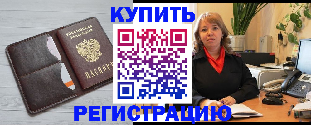 прописка законно в Уварово