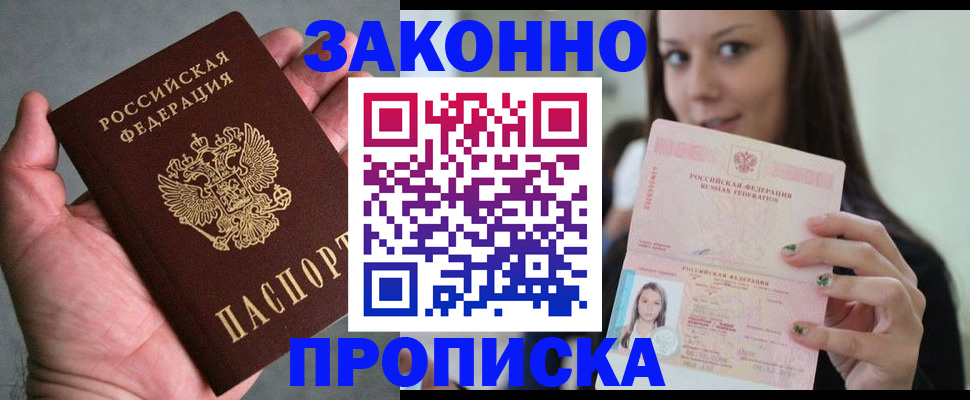 временная регистрация законно в Уварово