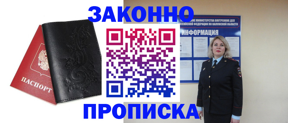 прописка гарантия в Уварово