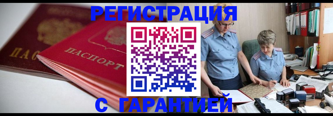 временная регистрация купить в Уварово